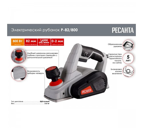 Рубанок Ресанта Р-82/800 75/5/1