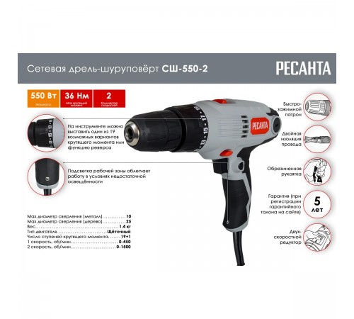 Шуруповерт сетевой Ресанта СШ-550-2 75/16/1