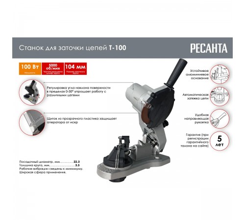 Станок для заточки цепей Т-100 Ресанта 75/10/1