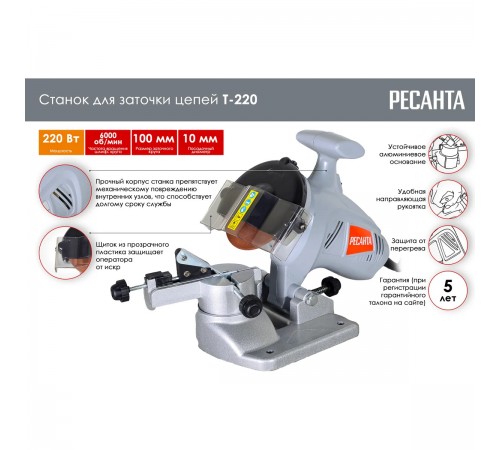 Станок для заточки цепей Т-220 Ресанта 75/10/2