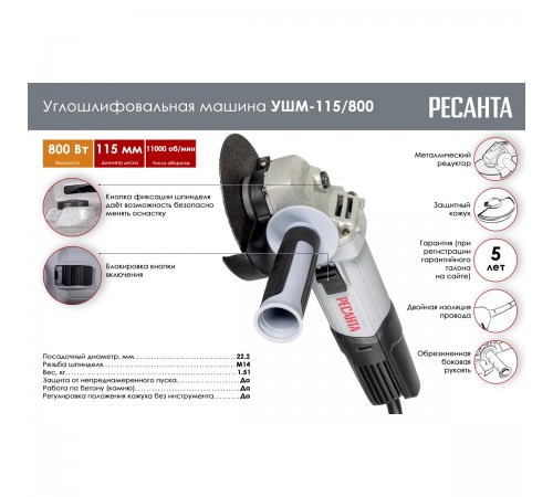 Углошлифовальная машина Ресанта УШМ-115/800