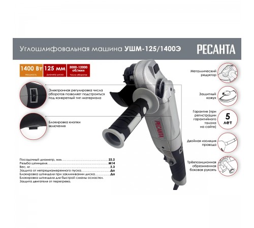 УШМ Ресанта УШМ-125/1400Э