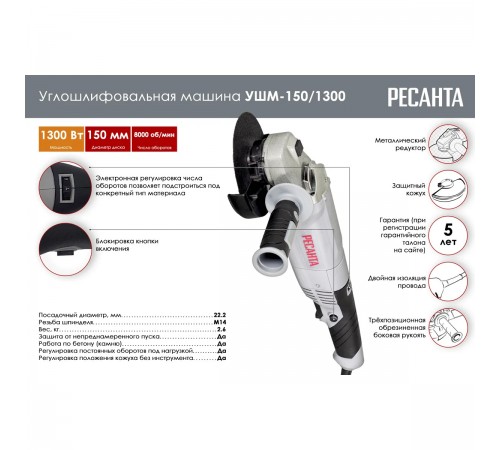Углошлифовальная машина Ресанта УШМ-150/1300