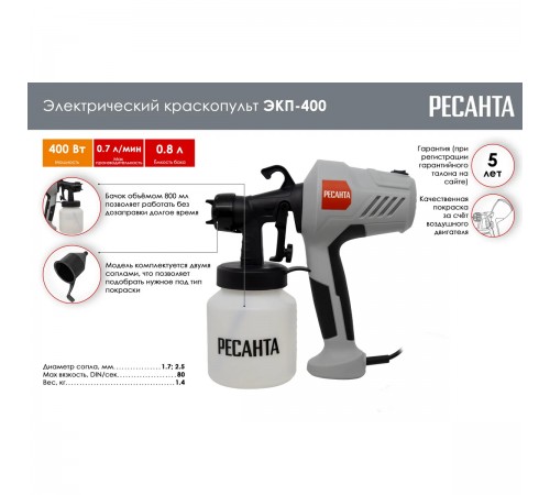 Краскопульт электрический ЭКП-400 Ресанта 75/17/1
