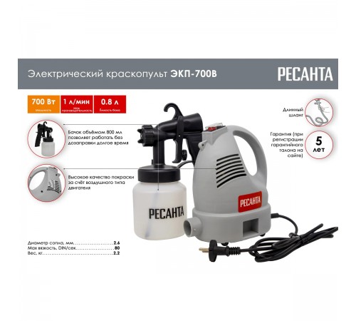 Краскопульт электрический ЭКП-700В Ресанта 75/17/2