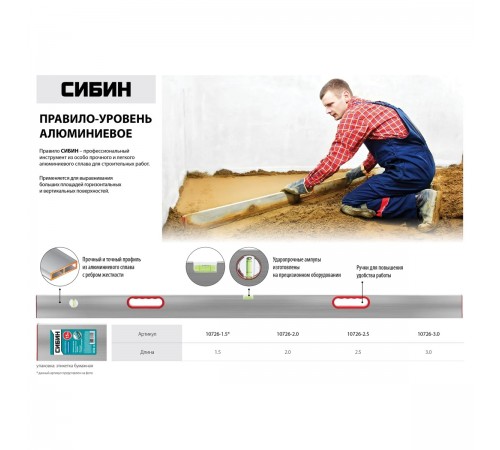 10726-3.0 Правило-уровень СИБИН, с ручками, 3м