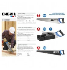 Ножовка по дереву комп.пила СИБИН ТУЛБОКС 300 мм шаг 9 TPI 3 мм15056-30