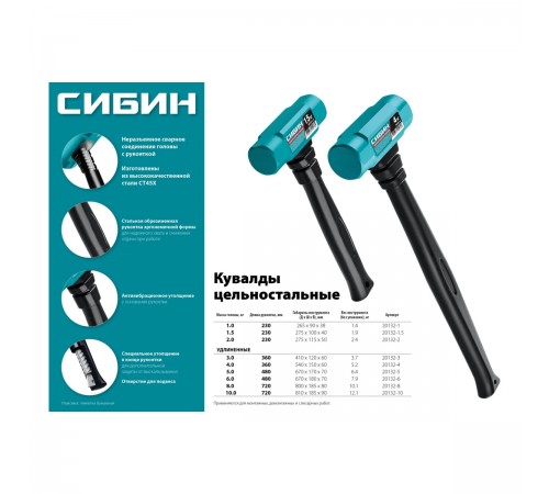 20132-1 Кувалда СИБИН цельностальная 1кг 240мм
