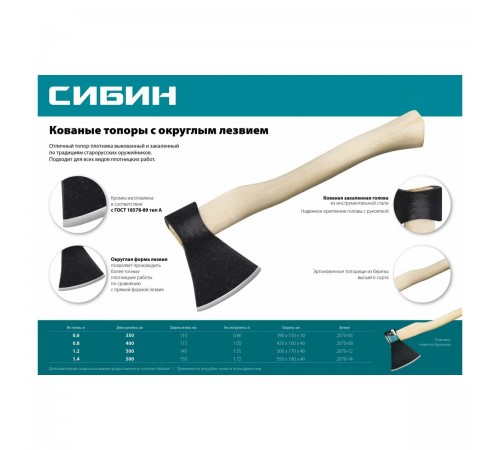 2070-12 Топор кованый с округлым лезвием 1200/1550г,500мм,СИБИН