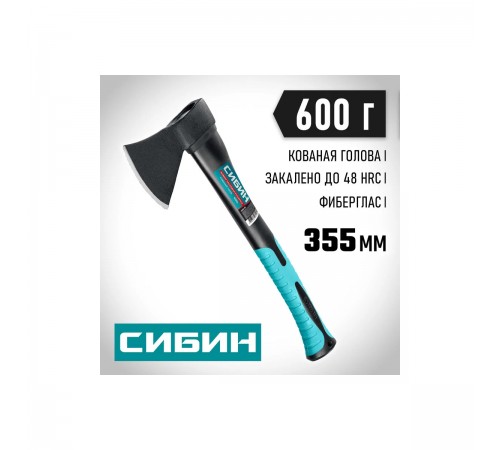 2080-06 Топор кованый 600/880г,380мм,СИБИН, Фибергласс