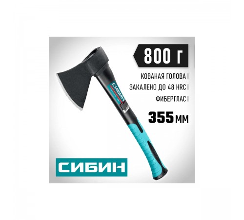 2080-08 Топор кованый 800/980г,380мм,СИБИН, Фибергласс