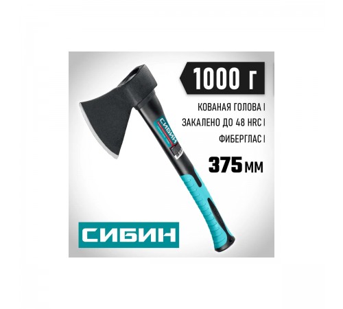 2080-10 Топор кованый 1000/1180г,430мм,СИБИН, Фибергласс