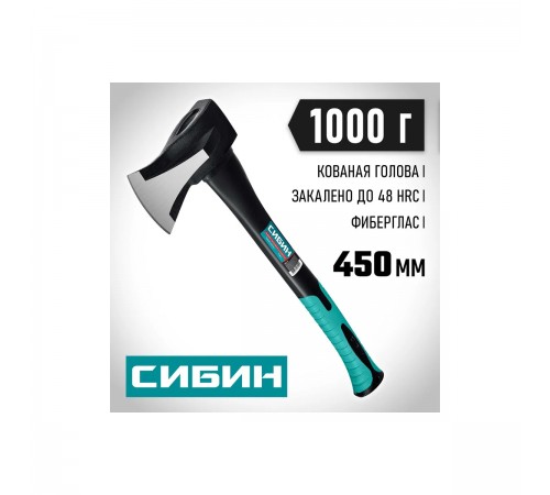 2083-10 Топор-колун Ушастый СИБИН 1000/1400г 460мм, Фибергласс