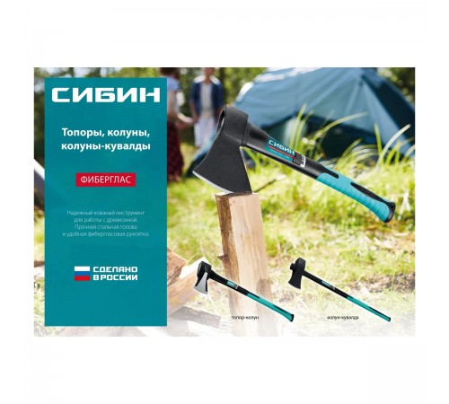 2083-10 Топор-колун Ушастый СИБИН 1000/1400г 460мм, Фибергласс