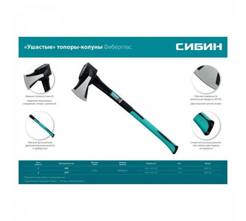Топор-колун "Ушастый" СИБИН 2000/3100г 900мм, Фибергласс 2083-20