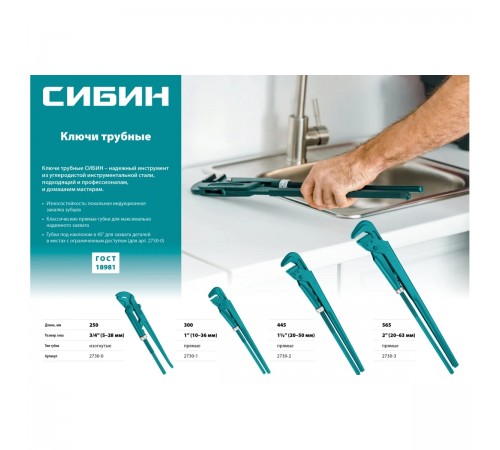 2730-3 Ключ трубный СИБИН, №3, прямые губки
