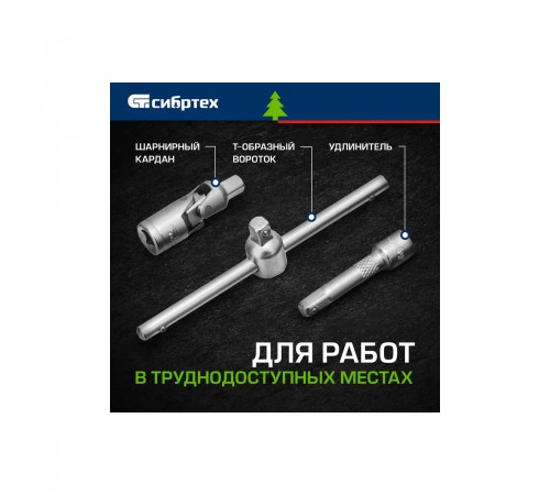 13391 Набор инструментов Сибртех 1/2", 1/4", пластиковый кейс, 82 предмета