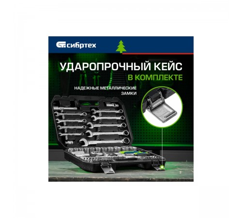 13391 Набор инструментов Сибртех 1/2", 1/4", пластиковый кейс, 82 предмета