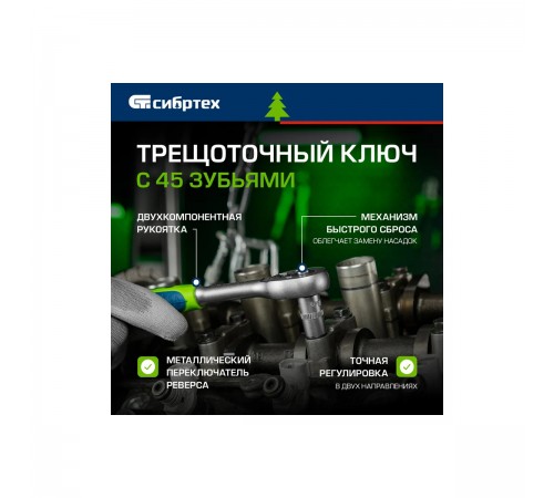 13392 Набор инструментов Сибртех, 1/4", пластиковый кейс, 29 предметов
