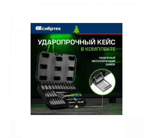 13392 Набор инструментов Сибртех, 1/4", пластиковый кейс, 29 предметов