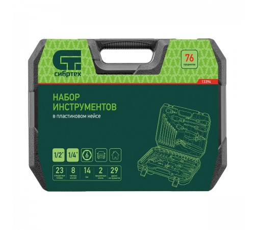Набор инструмента Сибртех 76 предметов 13394