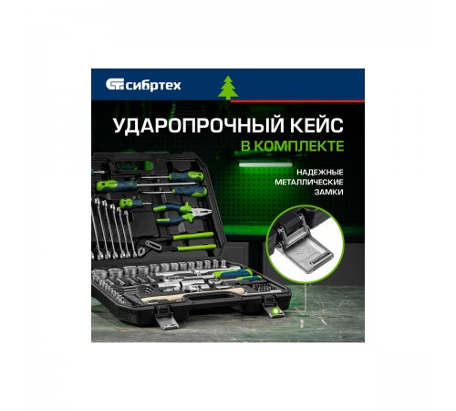 Набор инструмента Сибртех 76 предметов 13394