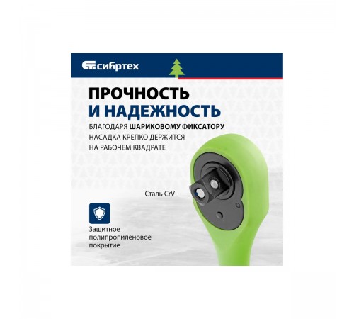 14009 Ключ трещотка Сибртех двухкомпонентная рукоятка 1/2"