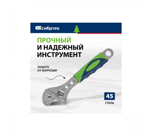Ключ разводной Сибртех, 200мм, переставная губка, 2-комп. рукоятка 15598