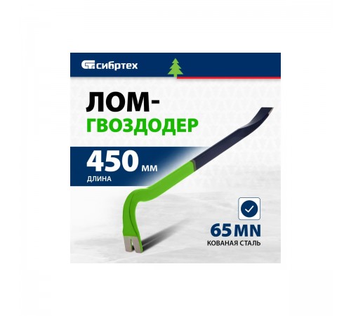 25241 Лом-гвоздодёр, 450х22х12 мм/Сибртех