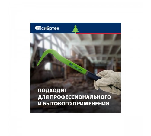 25241 Лом-гвоздодёр, 450х22х12 мм/Сибртех