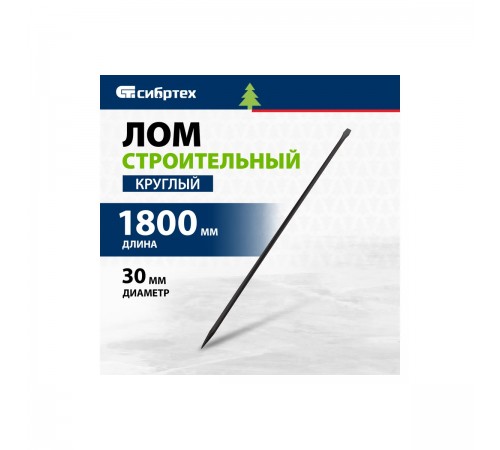 253265 Лом строительный Сибртех D 30мм,L 1800 мм