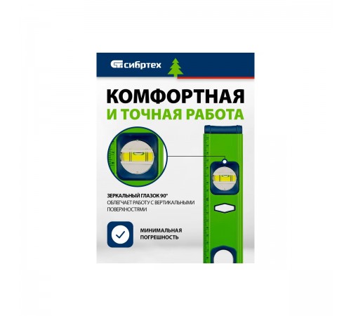34102 Уровень алюминиевый фрезерованный Сибртех УС-1,0-800, 800мм