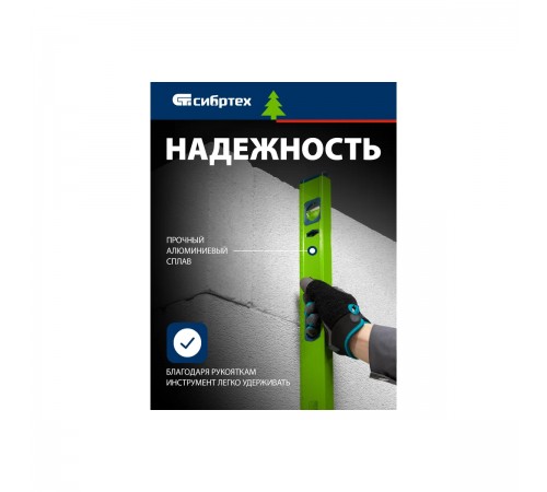 34102 Уровень алюминиевый фрезерованный Сибртех УС-1,0-800, 800мм