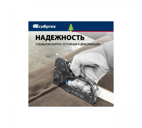 40101 Степлер мебельный Сибртех металлический,регулируемый,тип скобы 53,4-14 мм