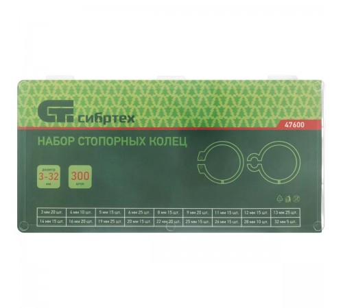 47600 Набор стопорных колец Сибртех, d 3-32мм, 300 пр.