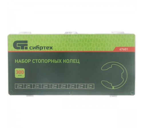 47601 Набор стопорных колец Сибртех, d 1,5-22мм, 300 пр.