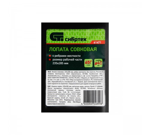 Лопата совковая Сибртех, 235х285 мм, ребра жесткости, без черенка 61471