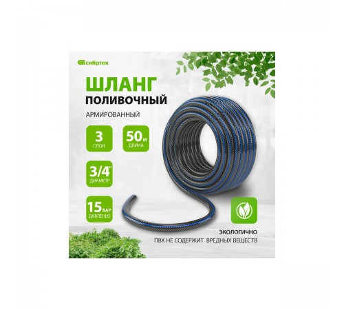 Шланг поливочный Сибртех "Садовод" армированный  ПВХ 3/4",50м 674396