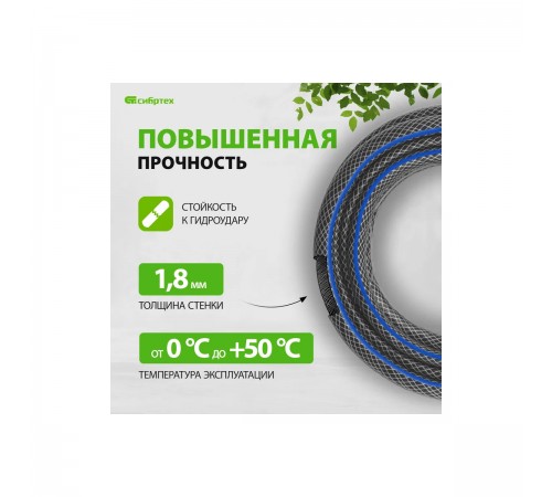 Шланг поливочный Сибртех "Садовод" армированный  ПВХ 3/4",50м 674396