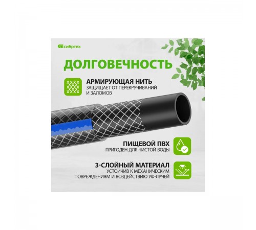 Шланг поливочный Сибртех "Садовод" армированный  ПВХ 3/4",50м 674396