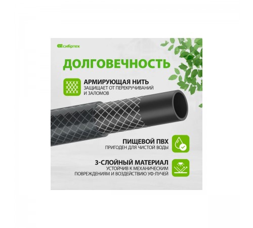 Шланг поливочный Сибртех армированный  ПВХ 3/4,30м/674406
