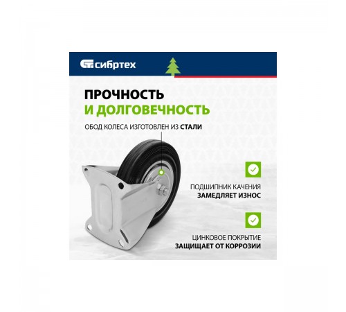 687105 Колесо неповоротное Сибртех диаметр 125мм, платформенное крепление