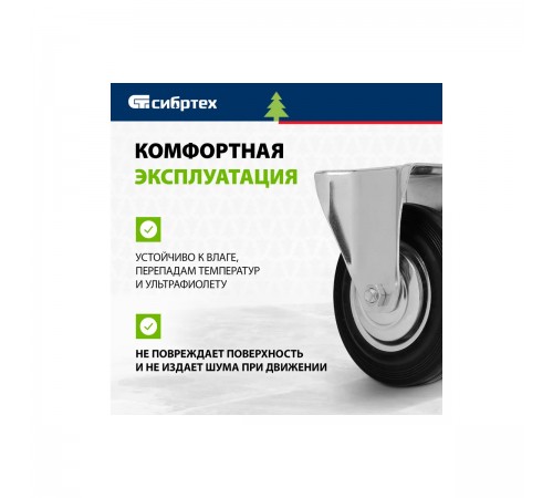 687105 Колесо неповоротное Сибртех диаметр 125мм, платформенное крепление