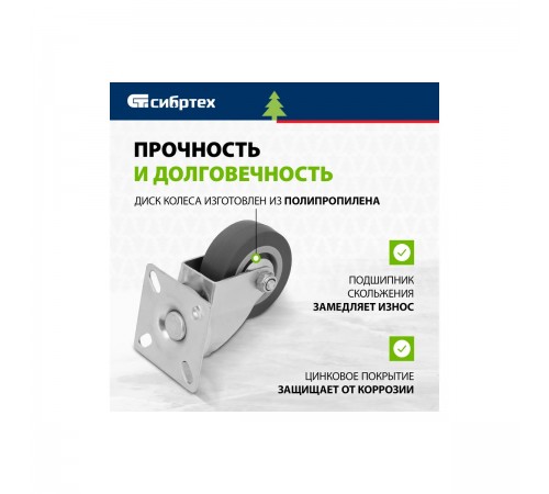 68713 Колесо поворотное Сибртех диаметр 50мм, платформенное крепление