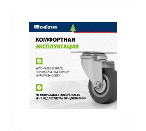 68713 Колесо поворотное Сибртех диаметр 50мм, платформенное крепление