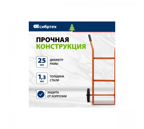 69300 Тележка ручная Сибртех, 2-х колесная, облегченная, г/п 120кг, платформа 350х200мм