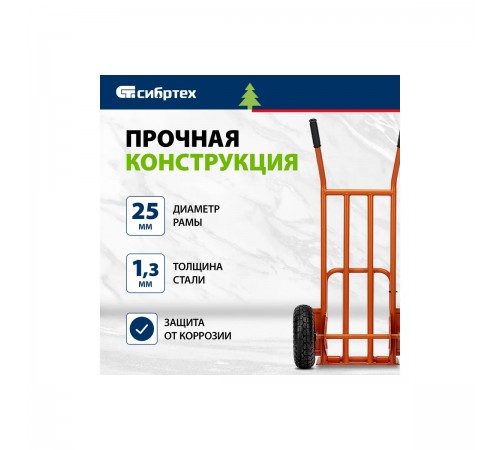 69301 Тележка ручная Сибртех, 2-х колесная, облегченная, г/п 150кг, платформа 430х355мм
