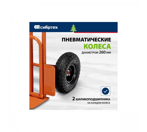 69301 Тележка ручная Сибртех, 2-х колесная, облегченная, г/п 150кг, платформа 430х355мм