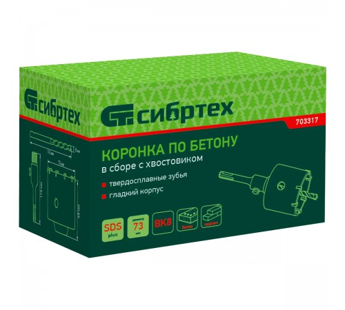 703317 Коронка по бетону в сборе Сибртех, M22 х 73 мм, SDS PLUS