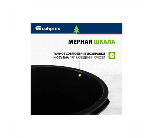 Таз круглый строительный Сибртех 65л 81441
